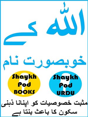 cover image of اللہ کے خوبصورت نام--Beautiful Names of Allah (SWT)